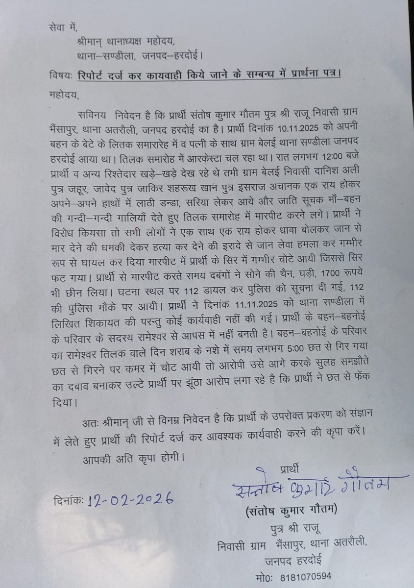 gautam_sha95099's tweet photo. #SHO_sandila ने थाने बुलाकर भगाया, कल 13/02/26 #Igrangelucknow कार्यालय पर आत्मदाह करेंगे जिसके जिम्मेदार #SHO व #CO_Sandila होंगे।
@myogiadityanath जी महाराज
@CMOfficeUP
@UPGovt
@dgpup
@adgzonelucknow
@Igrangelucknow
@Uppolice
@hardoipolice
#sandila_police
संतोष कुमार https://t.co/ZFSUtfSDke