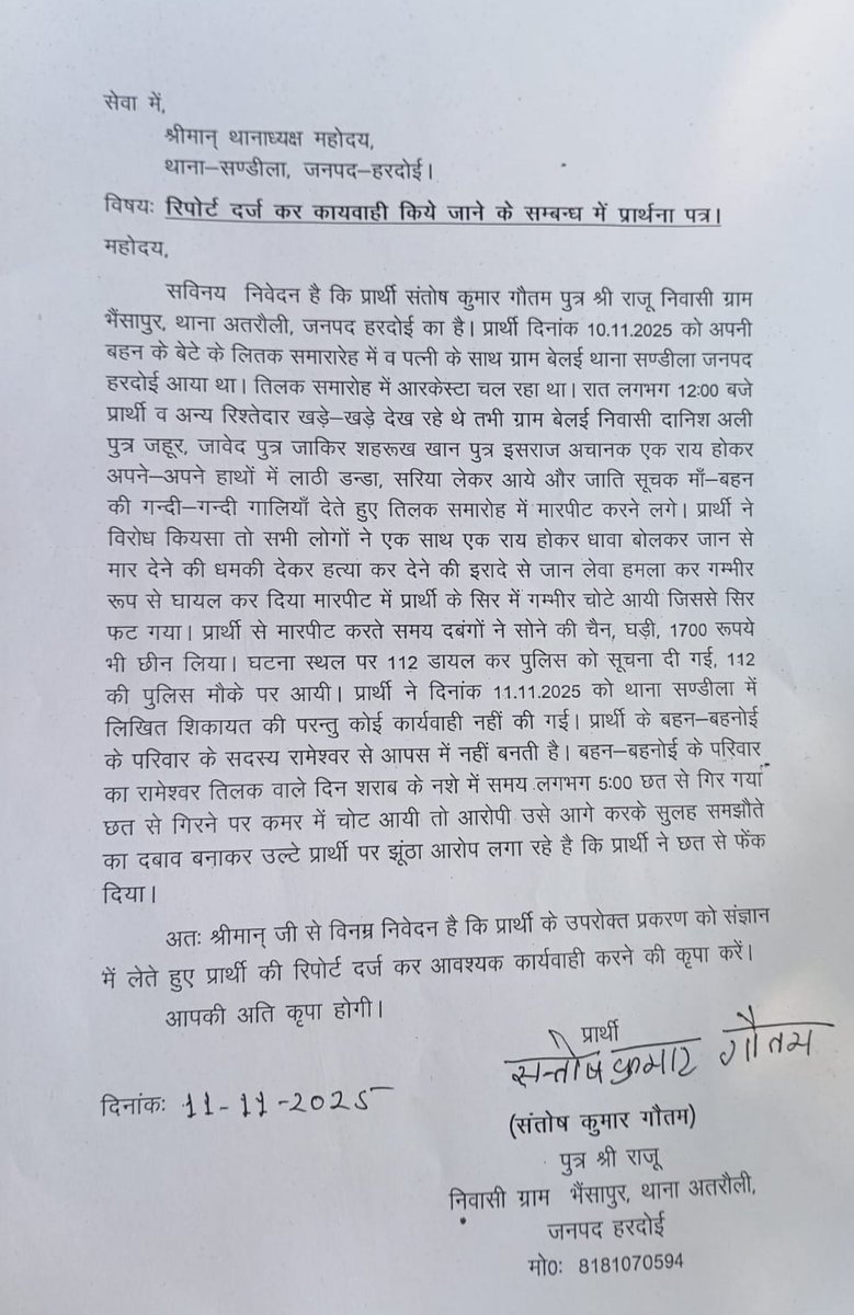 gautam_sha95099's tweet photo. #SHO_sandila ने थाने बुलाकर भगाया, कल 13/02/26 #Igrangelucknow कार्यालय पर आत्मदाह करेंगे जिसके जिम्मेदार #SHO व #CO_Sandila होंगे।
@myogiadityanath जी महाराज
@CMOfficeUP
@UPGovt
@dgpup
@adgzonelucknow
@Igrangelucknow
@Uppolice
@hardoipolice
#sandila_police
संतोष कुमार https://t.co/ZFSUtfSDke
