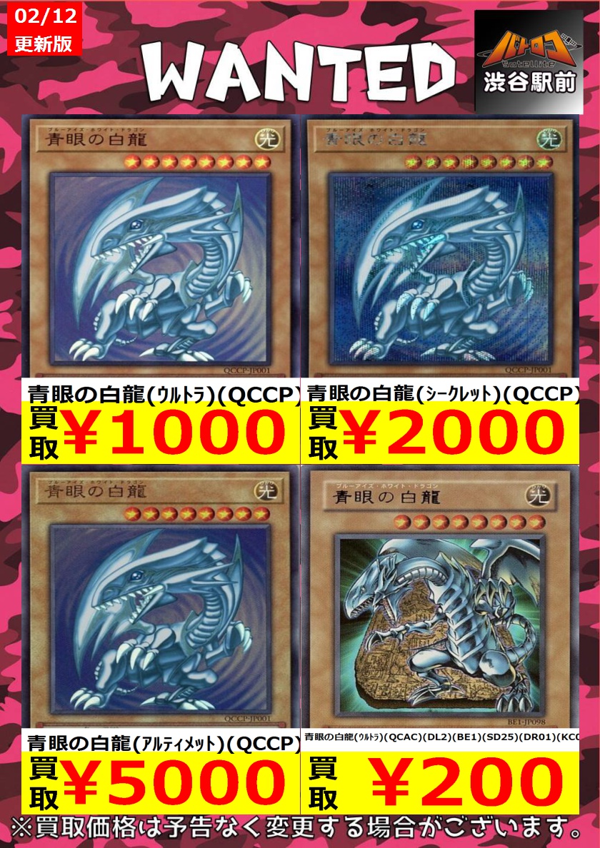 遊戯王高価買取 数量限定】 青眼の白龍(ｳﾙﾄﾗ)(QCCP) ￥1,000 真紅眼の