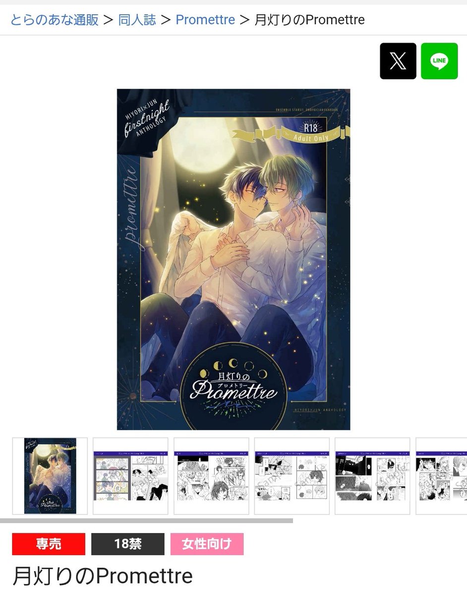 ひよジュンデートアンソロジー『ふたりで今日はどこへいく？』 tweet media