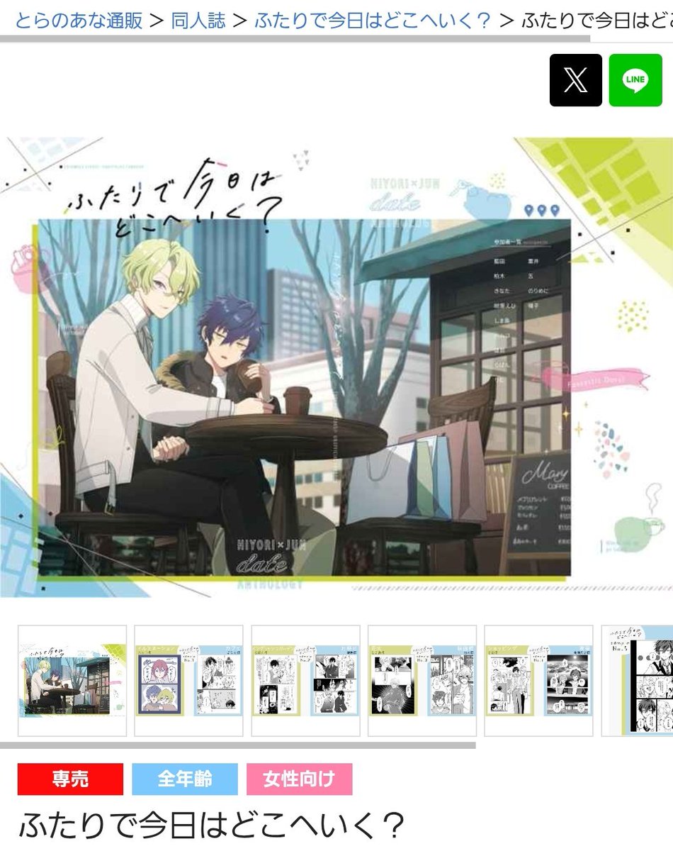 ひよジュンデートアンソロジー『ふたりで今日はどこへいく？』 tweet media
