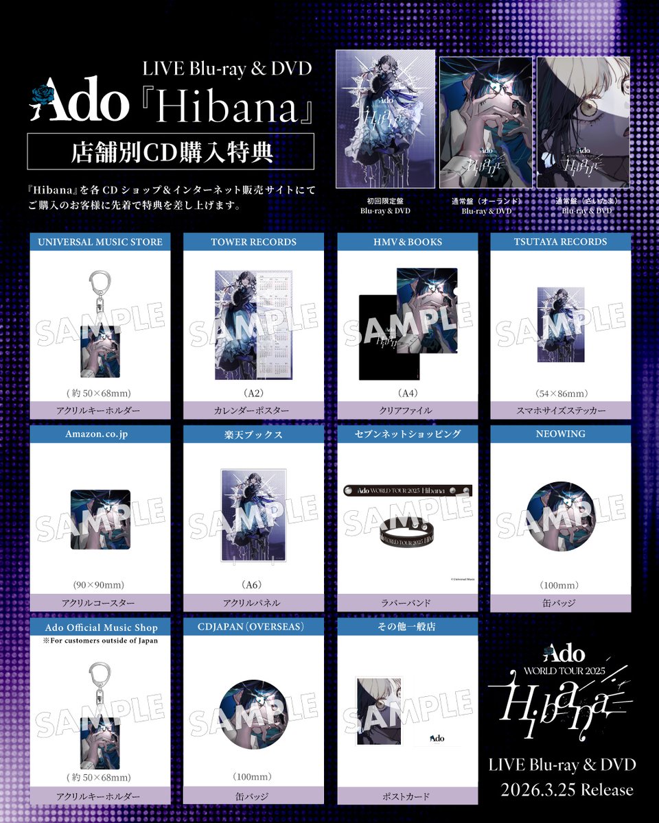 2026.3.25 Release Ado WORLD TOUR 2025『Hibana』 LIVE Blu-ray & DVD