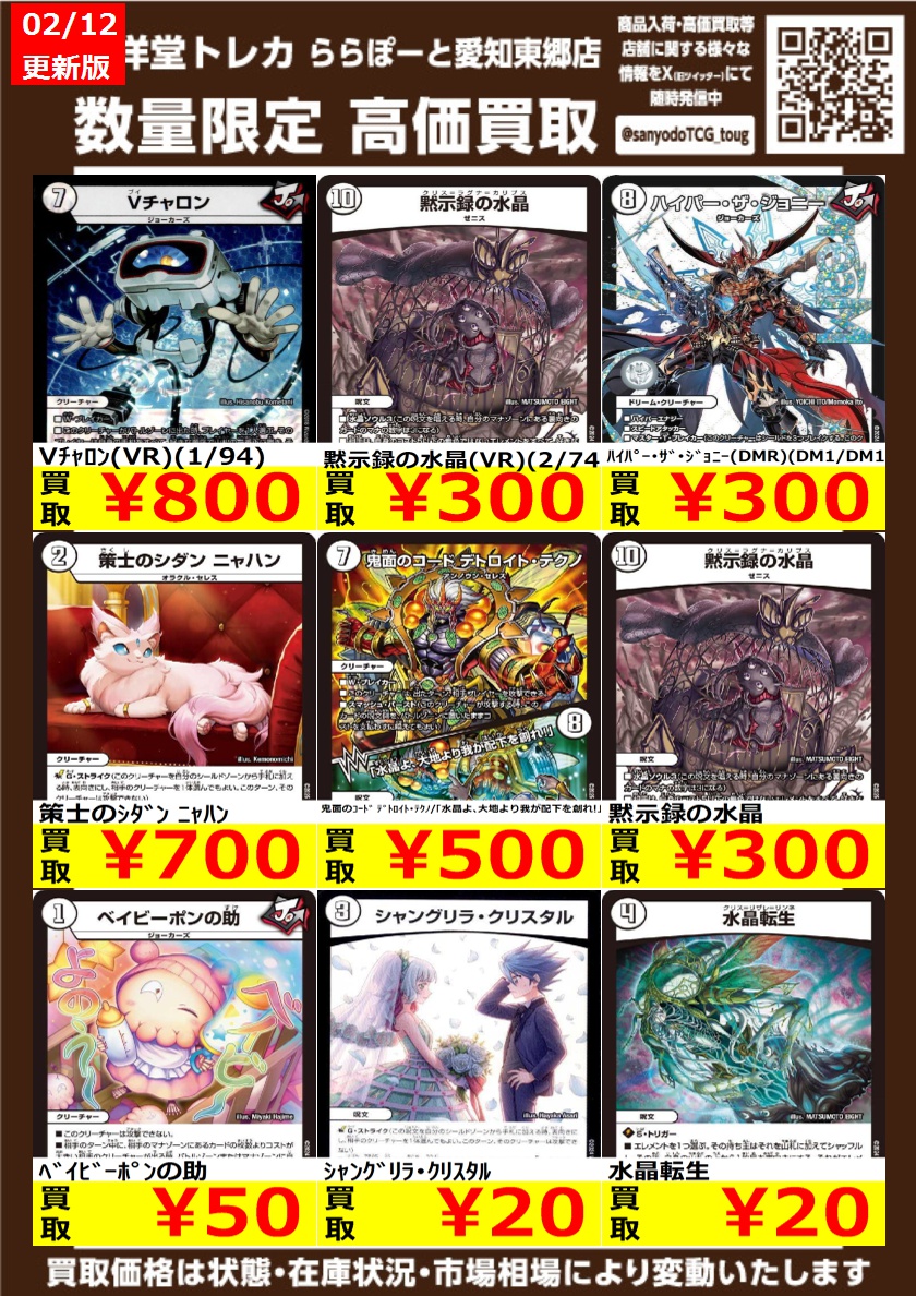 デュエマ】 数量限定高価買取表です！！ ぜひ、当店へお持ち込み
