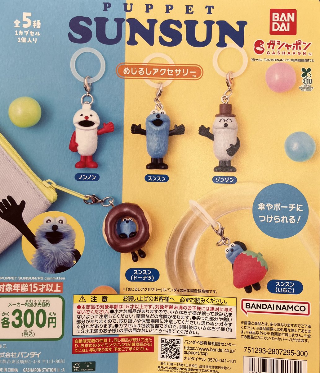 🌟再販情報🌟 ・パペットスンスン めじるしアクセサリー 人気だった