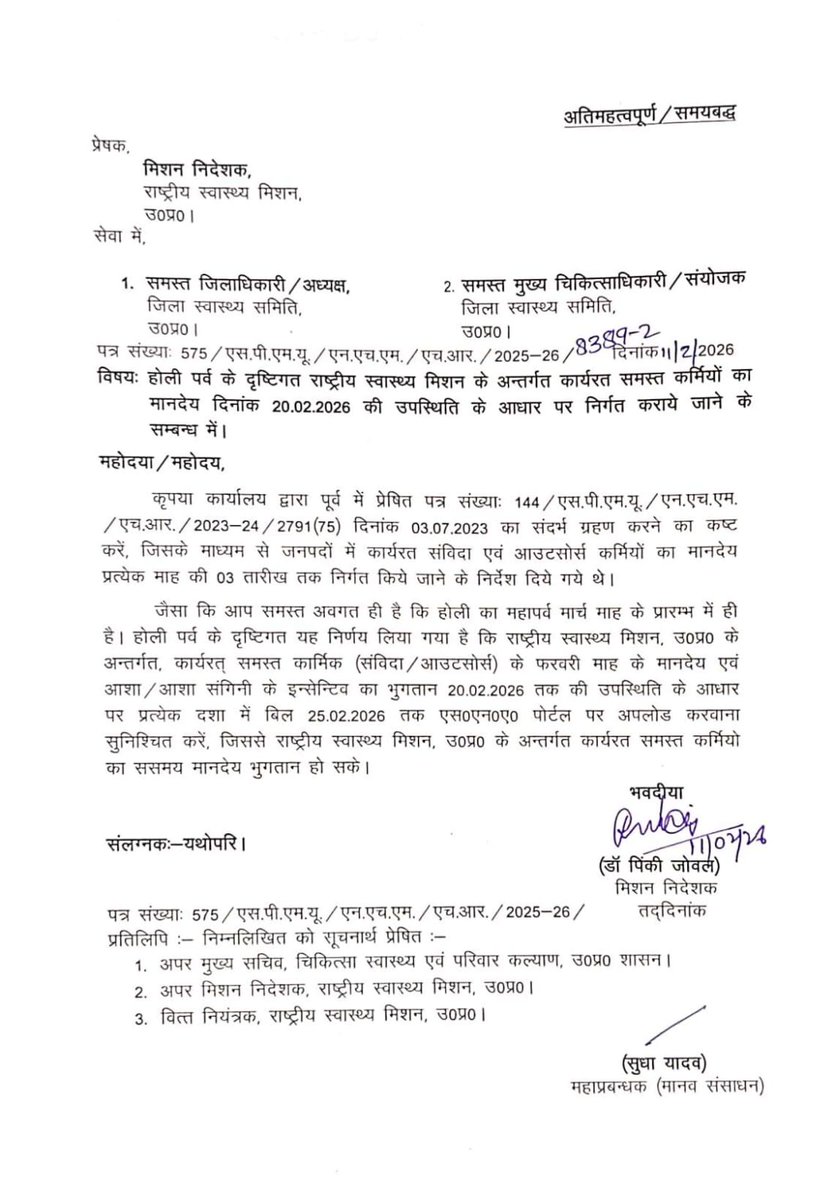 अभी तक माह दिसंबर और जनवरी का वेतन ही प्राप्त नहीं हुआ है। आप फरवरी के लिए पत्र जारी कर रही हैं कि होली पर्व के पूर्व समस्त संविदा कर्मियों का वेतन निर्गत कर दिया जाए। पहले दिसम्बर और जनवरी का ही मिल जाए ।
<a href="/myogiadityanath/">Yogi Adityanath</a> <a href="/myogioffice/">Yogi Adityanath Office</a> <a href="/brajeshpathakup/">Brajesh Pathak</a> <a href="/nhm_up/">NHM UP</a>