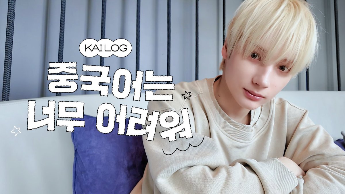 휴닝이는 어려워도 포기하지 않아 🐧💦
중국어는 너무 어려워 #2 | TXT-LOG | TXT (투모로우바이투게더)️
(youtu.be/piN8ELIaJXs)

#투모로우바이투게더 #TOMORROW_X_TOGETHER #TXT
#HUENINGKAI #TXT_LOG