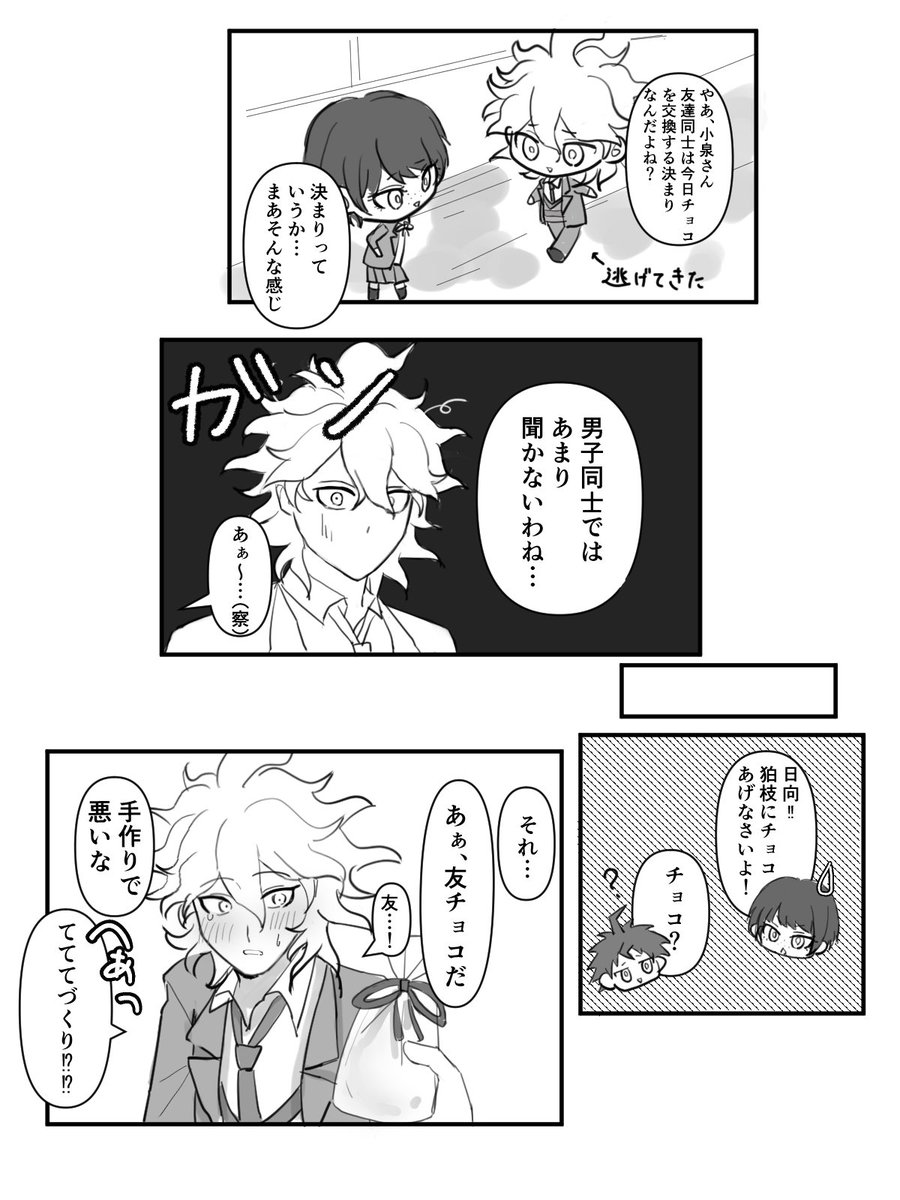 友チョコ欲しい枝と、鈍すぎる向の本予備（友達）