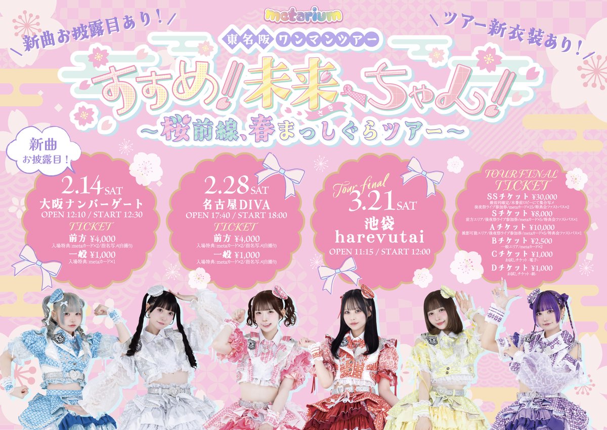 ついに明日🌸 ツアー初日✨️大阪ワンマン当日です🐙 ずっとみんなで