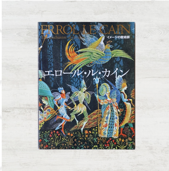 探していた本を絵本の小径で見つけたと言ってもらえると
なんだか嬉しくなります。

在庫ございます！
「イメージの魔術師　エロール・ル・カイン」　

エロール・ル・カインの世界を堪能できる画集。
手に入らなくなった翻訳絵本の絵も画集で！

▼絵本の小径Online Shop▼
ecomichi.base.shop/categories/666…