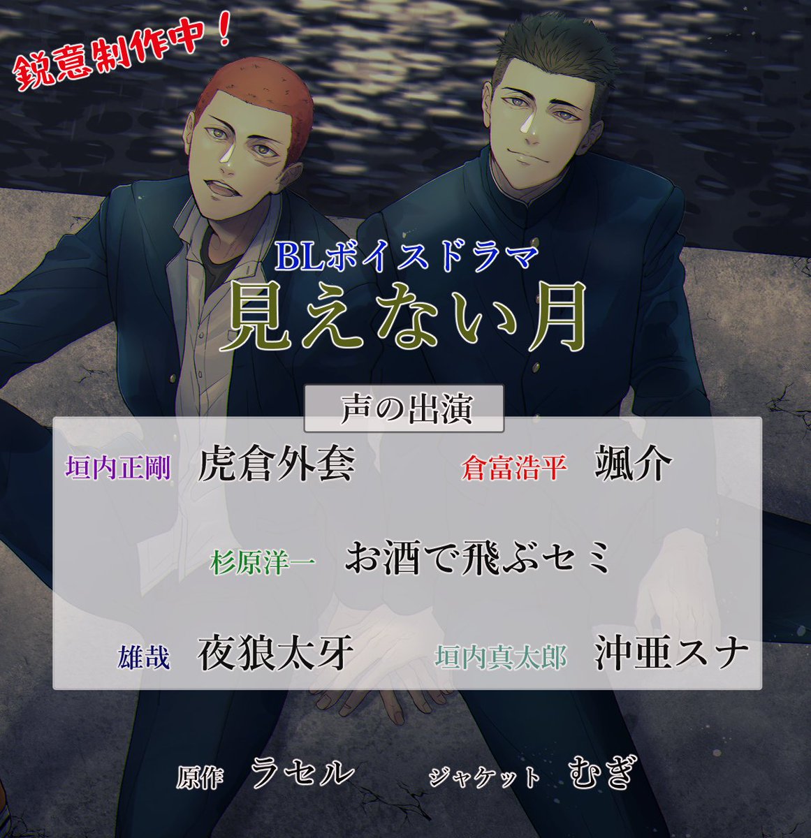 先日のが少し見づらかったので、少し修正。
今回はいつになく声優さん方と密に打ち合わせながら進めさせていただいております😃