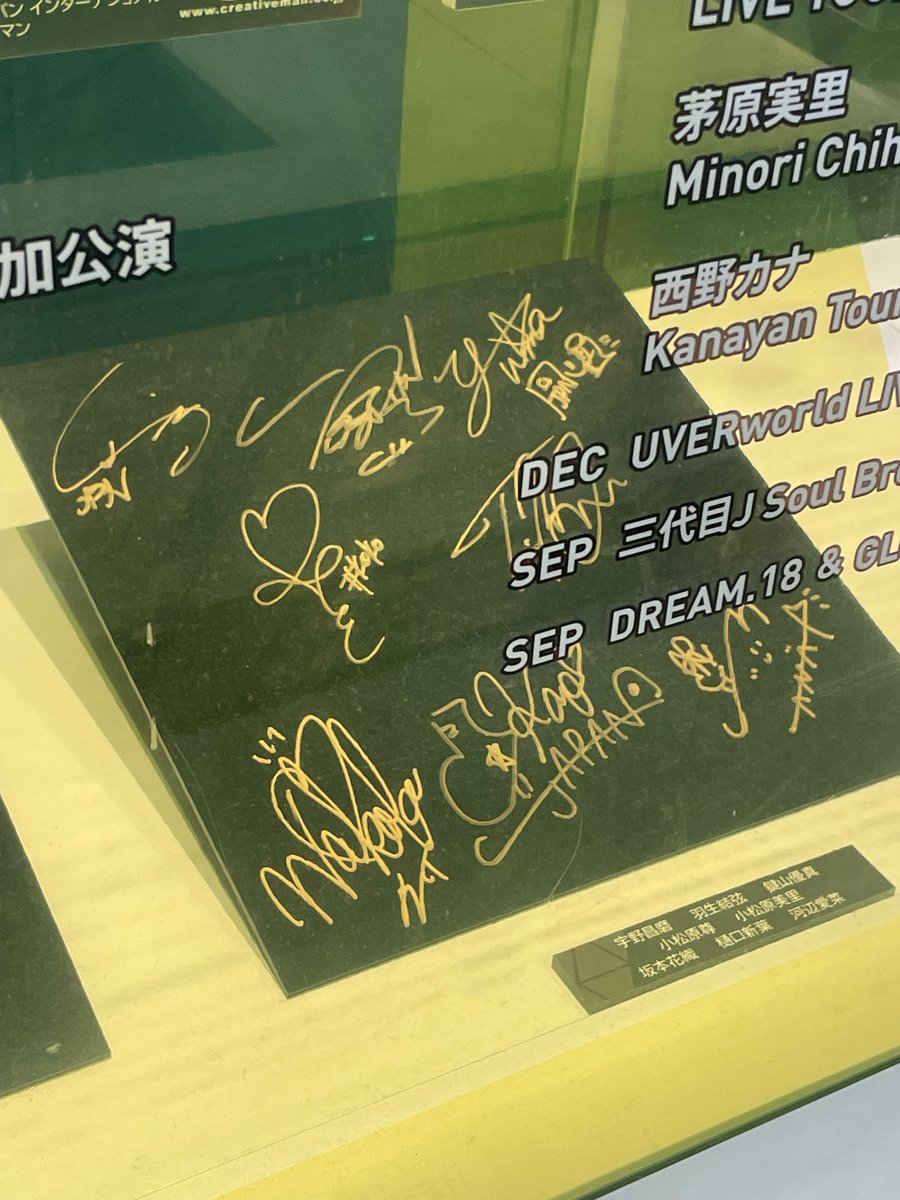 たまアリ内のTOIROの中は入れて、 #羽生結弦 くんのサイン(全日本2021