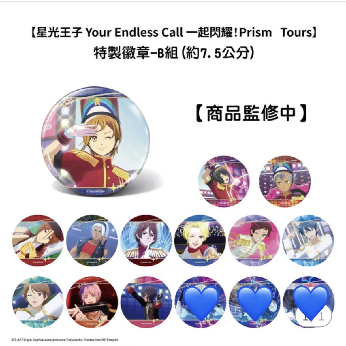 台湾缶バッジ買いました。ひと揃いするんだと信じています。他チームお