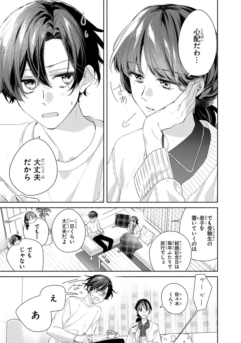 【ジーンピクシブ本日更新!!】
佐々木と宮野 第54話
https://t.co/L5yrej8hfz
宮野を心配して、お母さんが旅行に行くのをためらってるメガ…😿
そこにナイスなタイミングで佐々木から電話が!
(メガにゃん)