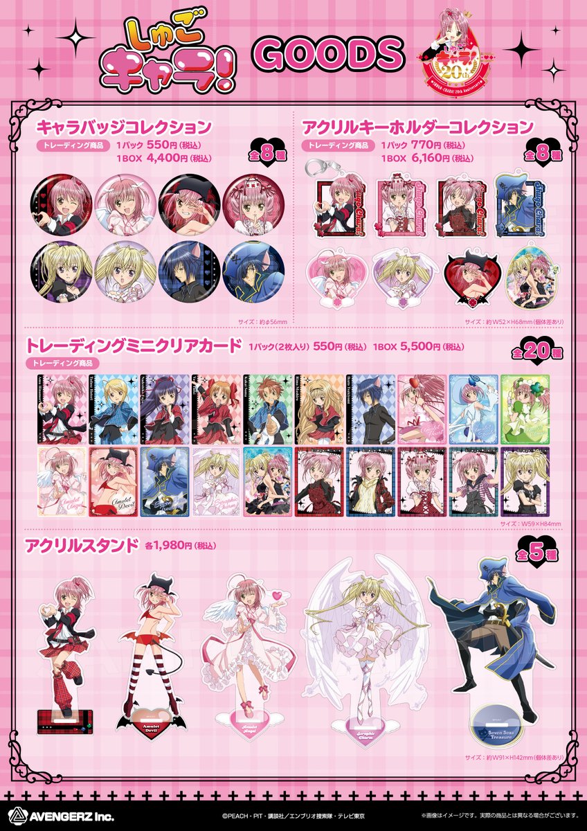 いよいよ、明日2/13(金)より発売！ TVアニメ『#しゅごキャラ！』の新