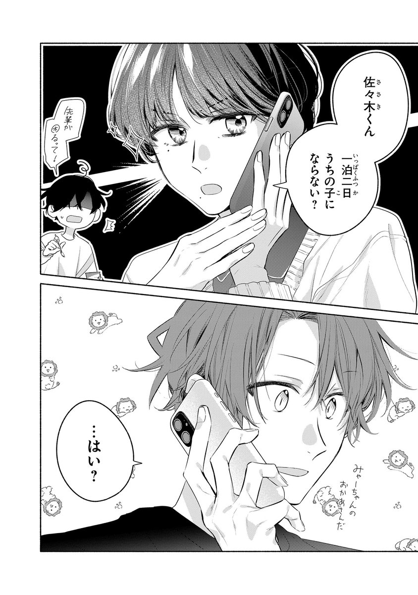 【ジーンピクシブ本日更新!!】
佐々木と宮野 第54話
https://t.co/L5yrej8hfz
宮野を心配して、お母さんが旅行に行くのをためらってるメガ…😿
そこにナイスなタイミングで佐々木から電話が!
(メガにゃん)
