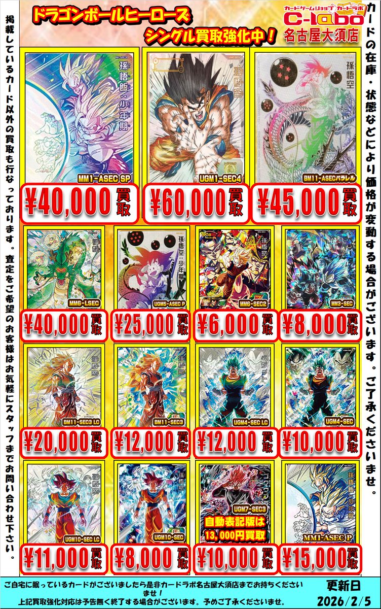 ヒーローズ 買取情報】 ドラゴンボールヒーローズより こちらの買取を