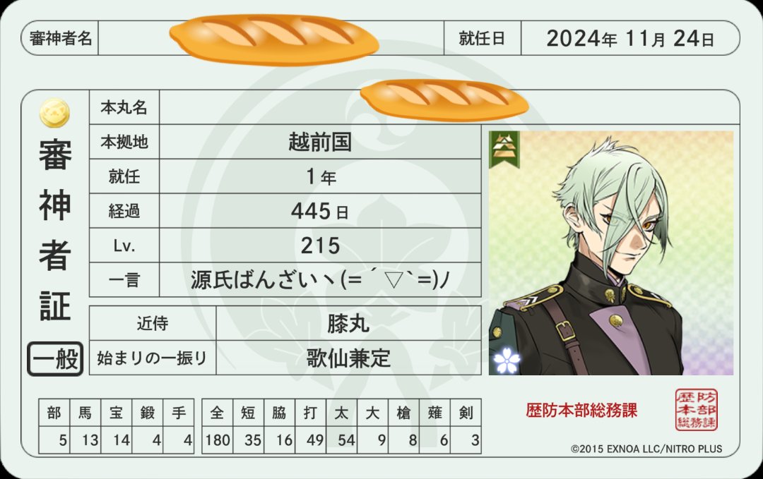 Crow2Tengu's tweet photo. 数年先に審神者やってる友人(審神者レベル100いってるか微妙)にゴリラゴリラ言われて否定してたけどコレ見たら…否定できねぇ🦍 https://t.co/TAfi8AAZky