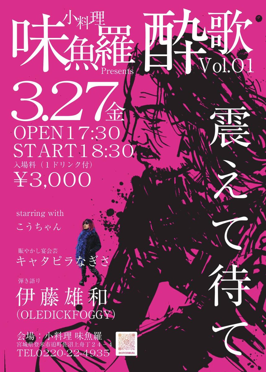 マジ震える
OLEDICKFOGGY伊藤雄和
キャタピラなぎさ
こうちゃん(地元の71歳のぴーじー)