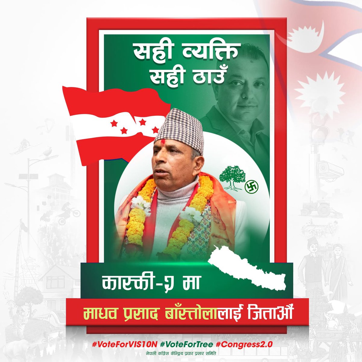 NepaliCongress's tweet photo. सही व्यक्ति, सही ठाउँ।
माधव प्रसाद बाँस्तोला, कास्की क्षेत्र नं - २
#NepaliCongress #Congress2.0 #SahiWyaktiSahiThau #Vis10n #Kaski2 https://t.co/FU0iO5SyRw