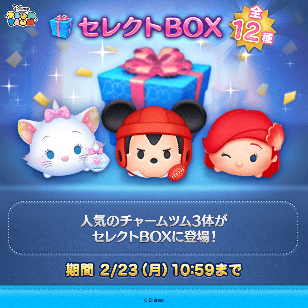 🎁セレクトBOX登場🌟 ▽登場ツム▽ 「#ラグビーミッキー 〈チャーム