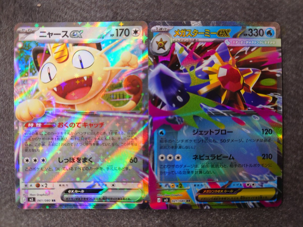 ポケカ 買取情報】 《ニャースex【RR】(061/080)》 《メガスターミーex