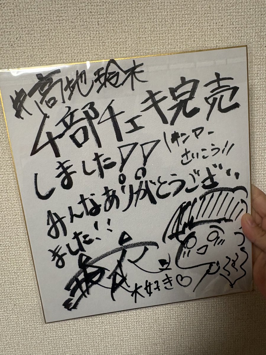 10月のキンマー色紙応募したやつが届きました！ 一応ランダムとはなっ