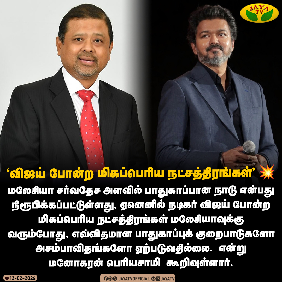 JayaTvOfficial's tweet image. விஜய் போன்ற மிகப்பெரிய நட்சத்திரங்கள் !

#thalapthyvijay #malaysian #jananayagan #jayatv