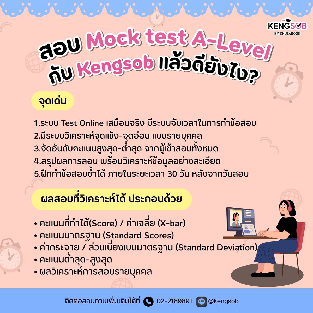 สอบ Mock Test A-Level  กับ Kengsob ดียังไง😜
นับเวลาถอยหลัง... ใกล้สอบ A-Level เข้ามาทุกที📷
น้อง ๆ เตรียมตัวสำหรับการสอบกันหรือยัง?
#MockTest #ALEVEL69 #KENGSOB #สอบเสมือนจริง #dek69 #dek70