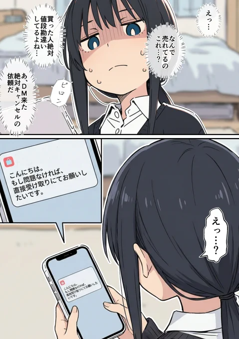 ブラ売るひんぬー【5話】 