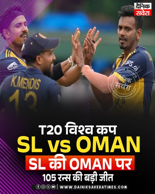 dsavera_news's tweet photo. T20 विश्व कप 2026 में SL की OMAN पर 105 रन्स की बड़ी जीत
#DainikSavera #T20WorldCup2026 #SLvsOMAN #CricketNews #SportsUpdate #BreakingNews https://t.co/VfbVh7BhUa