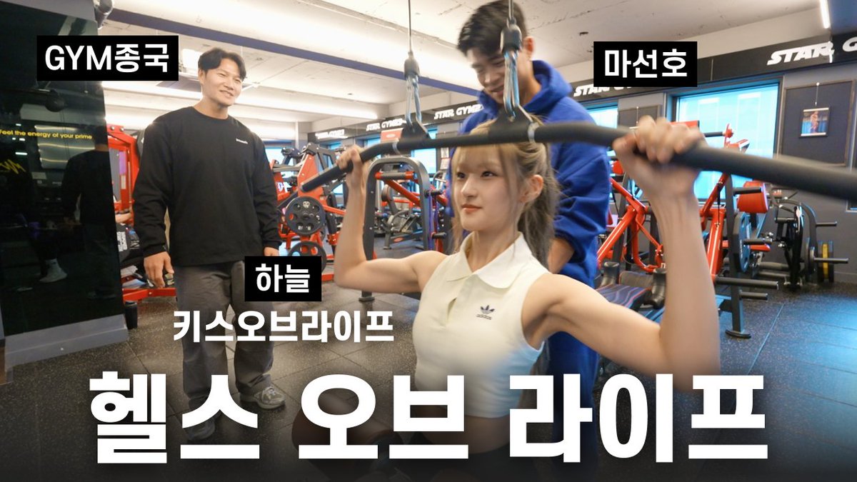 [📹] 언니들 대신 몸빵(?)하는 막내...(Feat. 하늘, 마선호)

🔗 youtu.be/tRky2wtntyA

#KISSOFLIFE #키스오브라이프 #KIOF 
#HANEUL #하늘