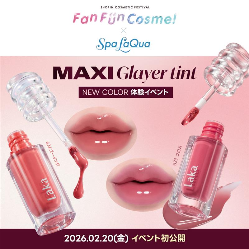 スパ ラクーア×コスメの新体験♨️／ マキシグレイヤーティント新