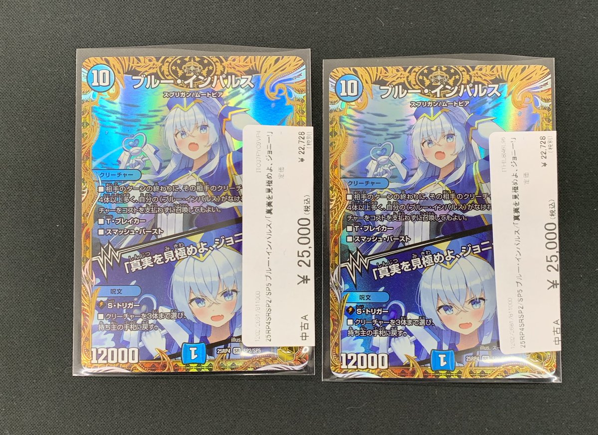 本日の入荷情報⭐︎ #デュエルマスターズ ブルーインパルス 金