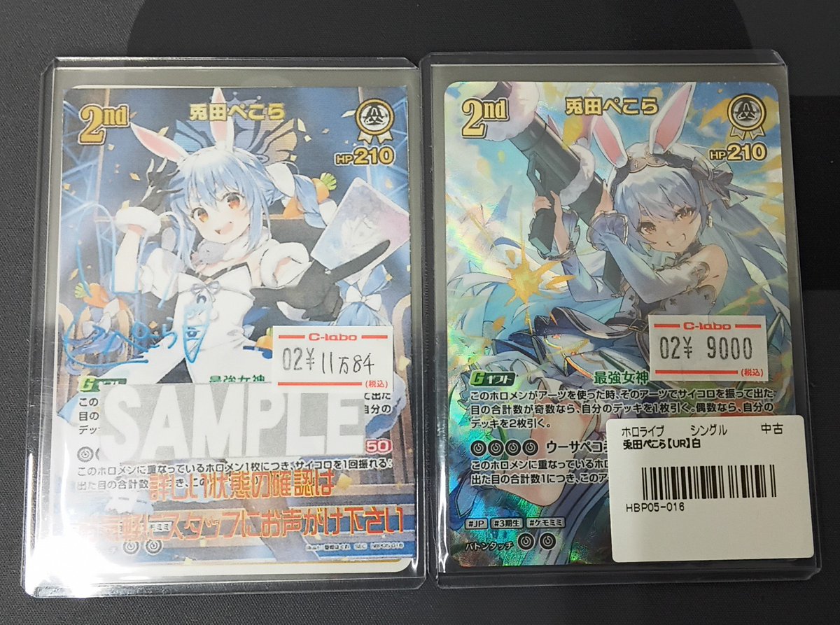 ホロカ販売情報】 『兎田ぺこら』のカードをショーケースに展開いたし