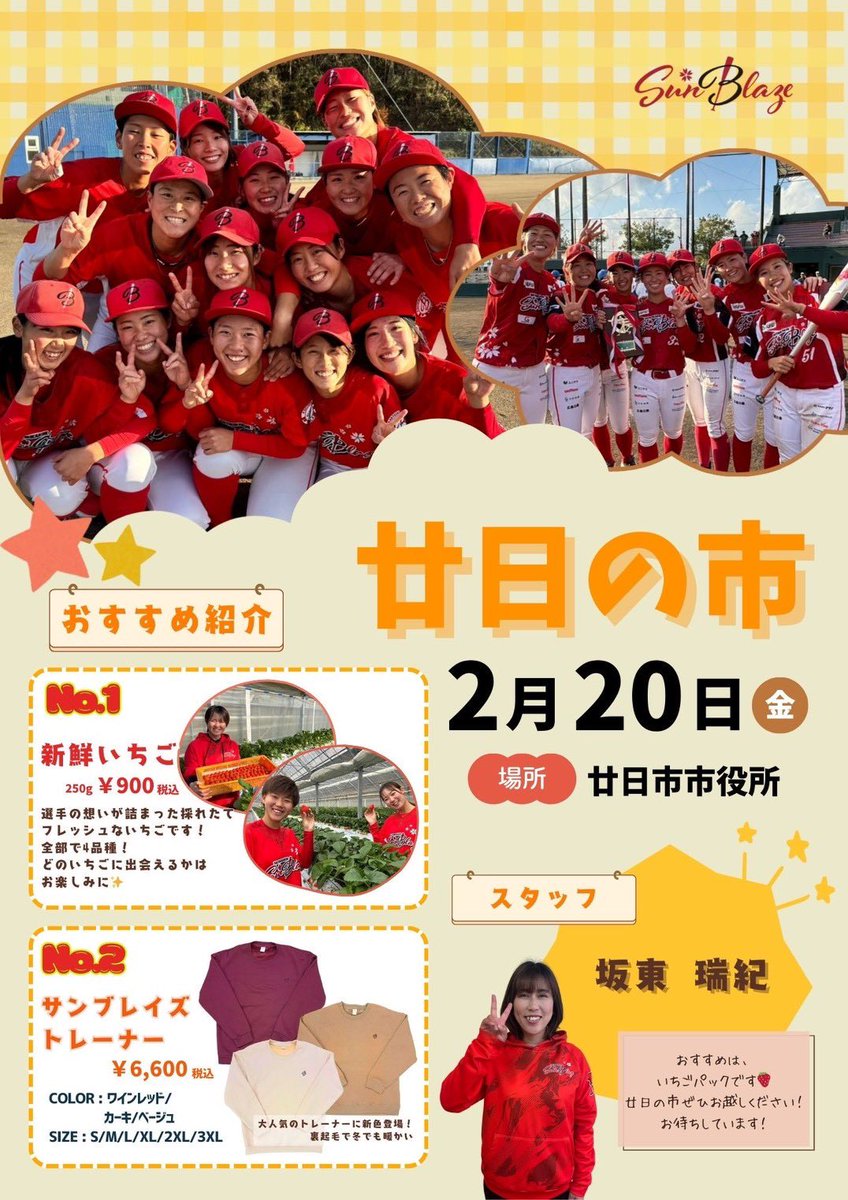 サンブレイズ女子野球 tweet media