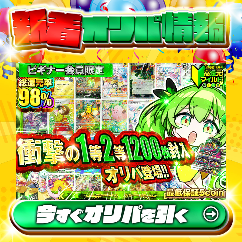 COMING SOON！ 🔰ビギナー会員限定‼🔰 1等はPSA10🌈 #ナンジャモ