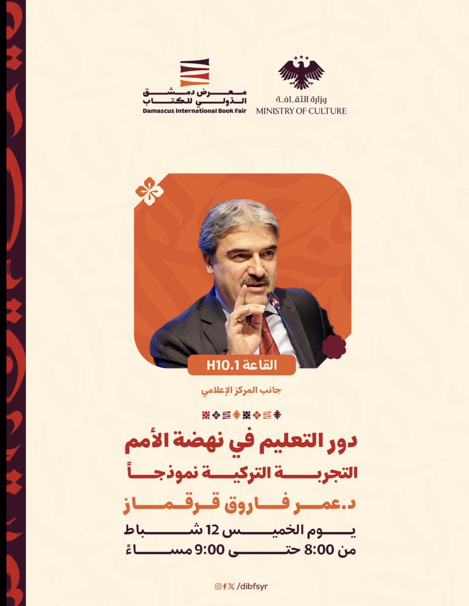 الأستاذ عمر قرقماز يحاضر عن دور التعليم في نهضة الأمم، ويستعرض التجربة التركية نموذجاً.

محاضرة هامة اليوم الساعة الثامنة مساء.