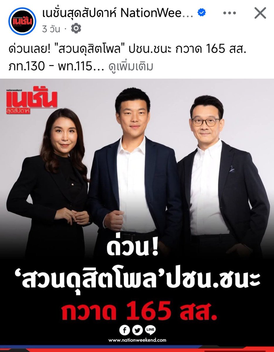 ควันหลงวันสุดท้าย โพลล์นี้อะแหกโค้งสุดละ.. ส่วนของ เนชั่น &amp; มติชน คืออินฟลูส้มกะสื่อส้มดันพาร์สุดลิ่มไม่สนความจริงกันเลยว่าพื้นฐานโพลล์ไปเอาตัววัดมาจากไหน .. ด้อมมันก็เฮกร๊๊ดกันถึงขนาดอวดกันว่าบล็อกพ่อแม่ปู่ย่าตายยายยังไงพรรคกูชนะแน่..พอผลออกมาจนป่านนี้ยังรับไม่ได้เลยว่าแพ้ได้ไง