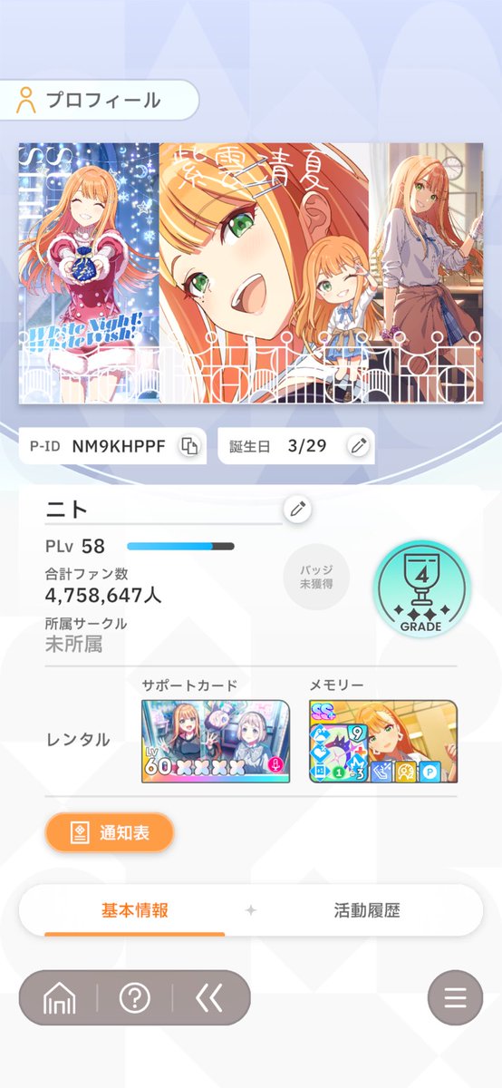 咲谷波歌（ニトP） tweet media