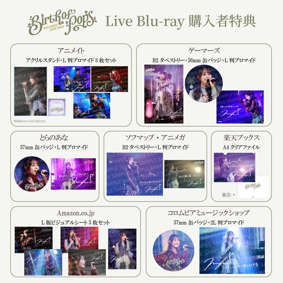 伊藤美来 Live 2025“Birth of Pops”Blu-ray 特典絵柄を公開しました