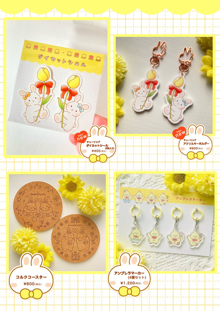 🌼そうさくマーケットのお品書き🌼
たくさんの黄色💛を準備しました♪

#そうさくマーケット
#お品書き