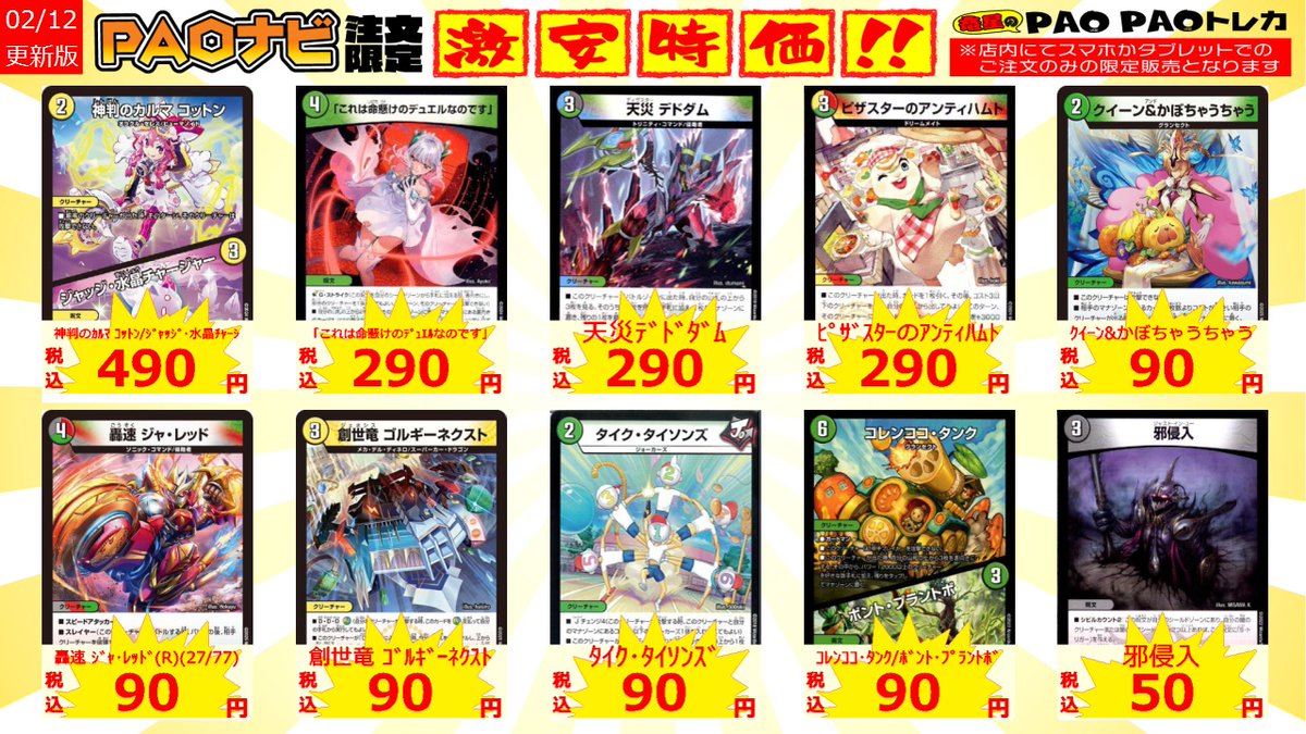 デュエマ ノーマルカードPAOナビ特価はコチラ👇