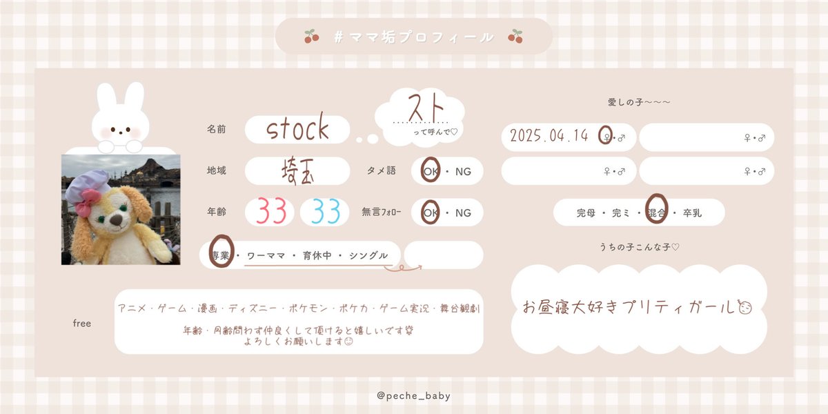 ディズニーやポケモン、アニメやゲームが大好きな埼玉在住の女の子ママ