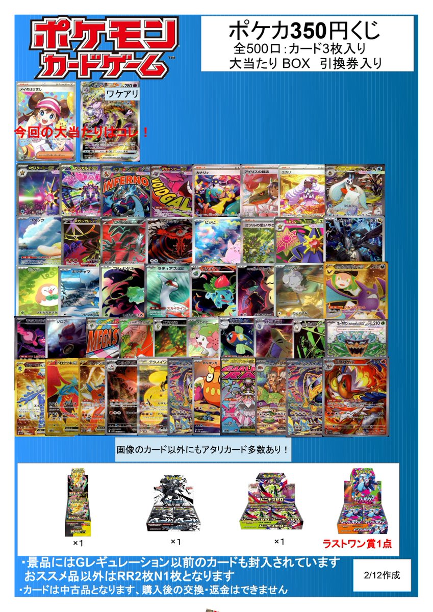 ポケカ 新たにポケカ350円くじを作成しました‼️ 今回の大当たりは