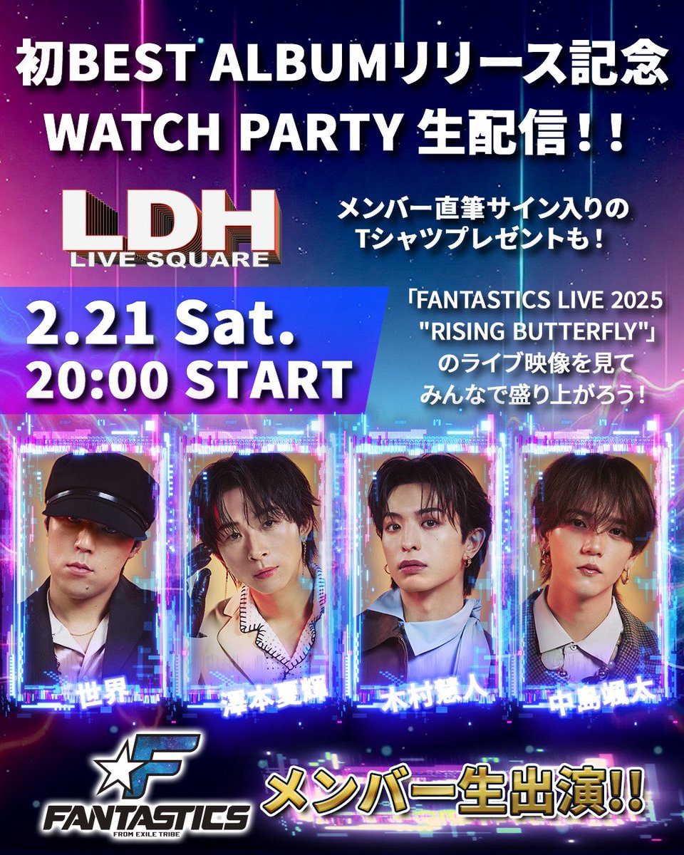 FANTASTICS 初ベストアルバム発売記念✨ #LDHLIVESQUARE WATCH PARTY
