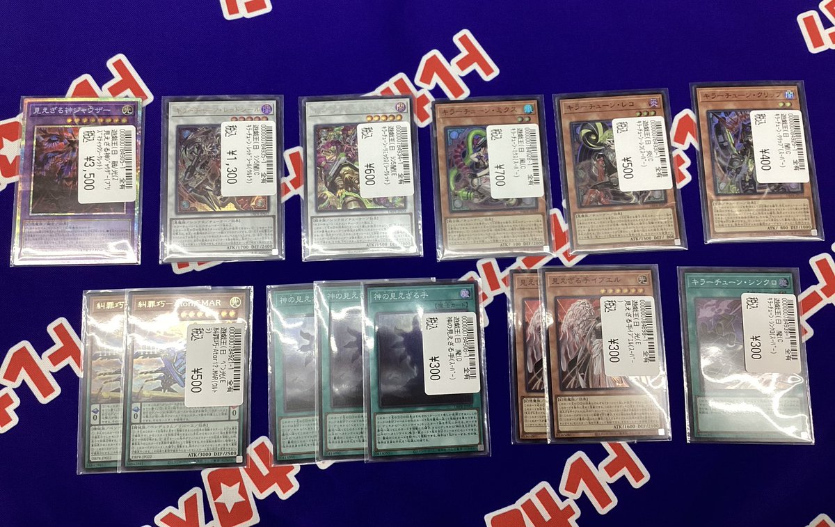 遊戯王カード 買取りました🔥🔥 『 見えざるジャウザー（プリズマ