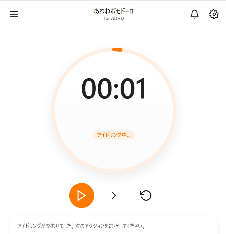awawa_adhd's tweet photo. 絶賛ポモドーロアンチのADHDが考えた「ADHDのためのポモドーロタイマーアプリ」を製作中です！！！

・圧倒的に着手の難易度を下げる
・無駄な休憩を一切入れない
・シンプルで使いやすいUI

という状態にしてます！
月曜からの憂鬱なADHD同志の気持ちを和らげるために、2/14(日)の夜にβ版をリリース予定です！

今既に自分で使ってて超絶効果を感じているのでADHD楽しみにしててくれ！