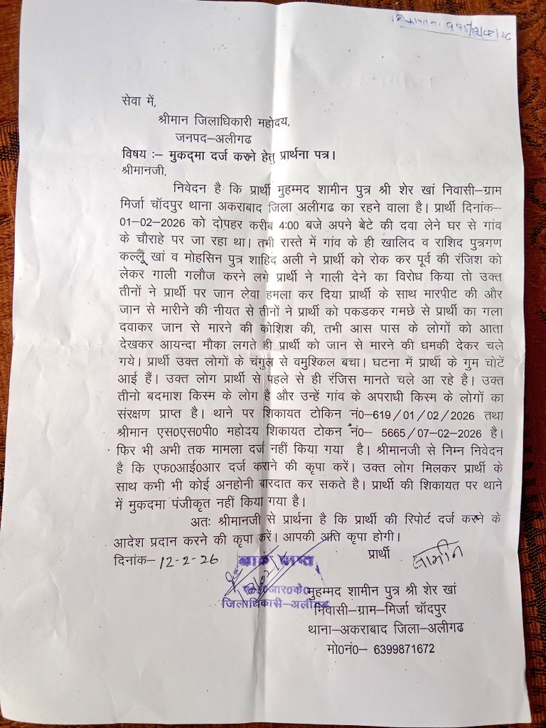 Please Look into This Application..
<a href="/Uppolice/">UP POLICE</a> <a href="/dgpup/">DGP UP</a> <a href="/aligarhpolice/">ALIGARH POLICE</a> 
CC: <a href="/Dm_Aligarh/">DM ALIGARH</a> 
#Gopi 
#Ps_Akrabad 
#Sho_Akrabad
#Aligarh