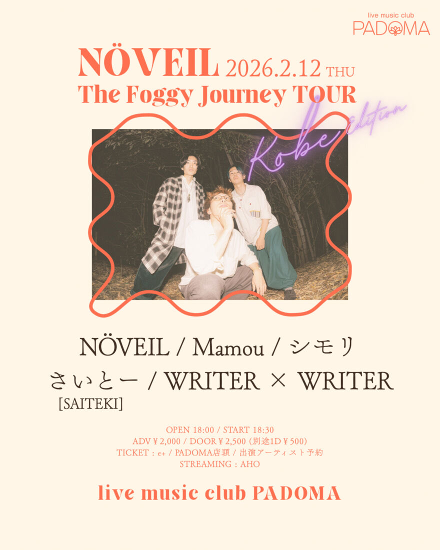 本日2月12日(木)神戸PADOMA公演
「NÖVEIL『The Foggy Journey TOUR』神戸編」

🔥生配信スタート🔥

NÖVEIL
Mamou
シモリ
さいとー[SAITEKI]
WRITER × WRITER

AHO配信をお楽しみ下さい！

月額￥1,500（サブスクリプション）
単日￥1,200

aho.padoma.jp
