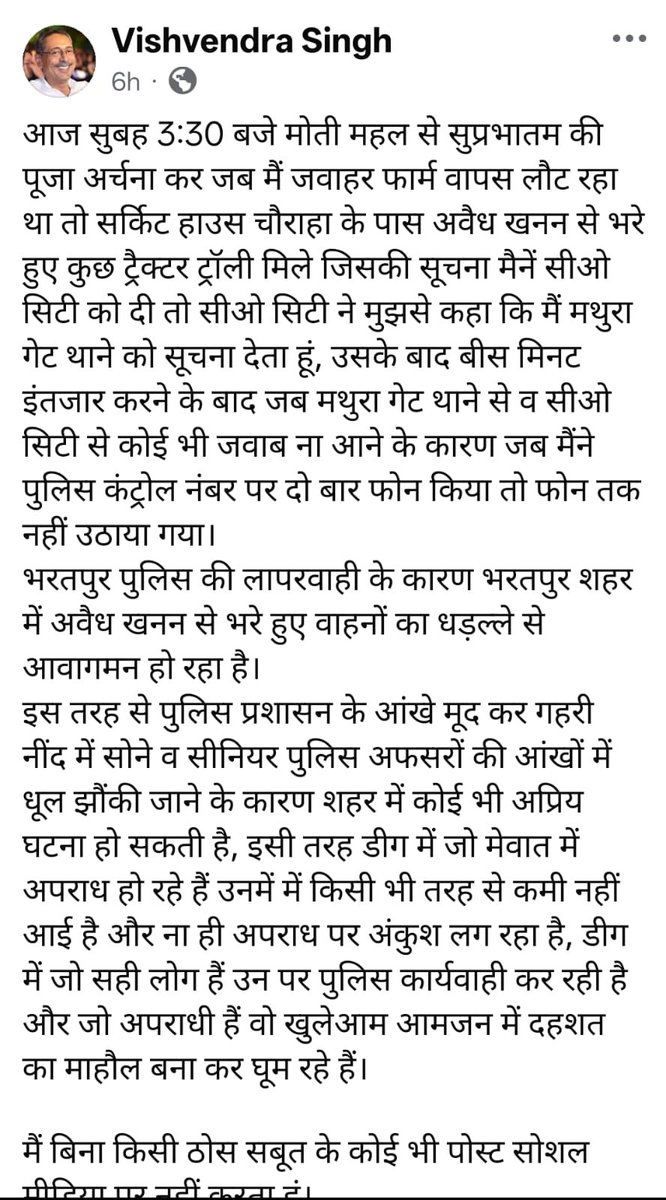 इस सरकार के लिए यह अत्यंत दुर्भाग्यपूर्ण और शर्मनाक है कि मुख्यमंत्री के अपने गृह क्षेत्र में ही उनके नाम की आड़ लेकर माफिया राज फल-फूल रहा है। भरतपुर के पूर्व राजपरिवार के प्रमुख एवं पूर्व कैबिनेट मंत्री श्री विश्वेंद्र सिंह स्पष्ट तौर पर इसकी जानकारी दे रहे हैं तब भी कार्रवाई